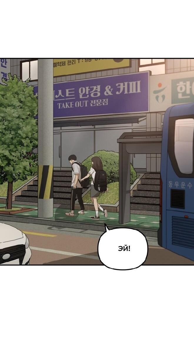 Манга Подруга или… - Глава 43 Страница 80