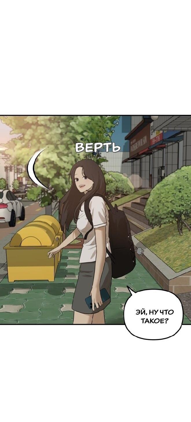 Манга Подруга или… - Глава 43 Страница 85