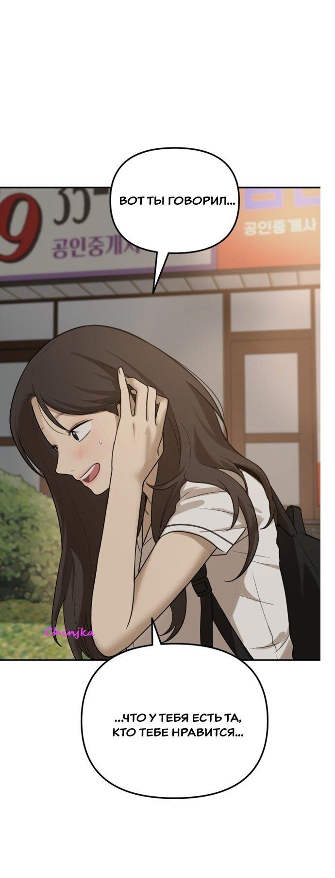 Манга Подруга или… - Глава 43 Страница 95