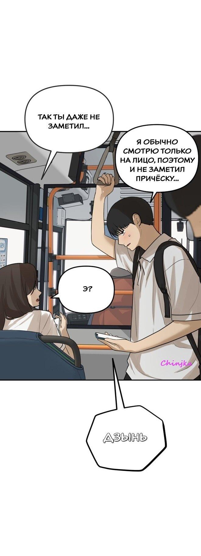 Манга Подруга или… - Глава 43 Страница 64