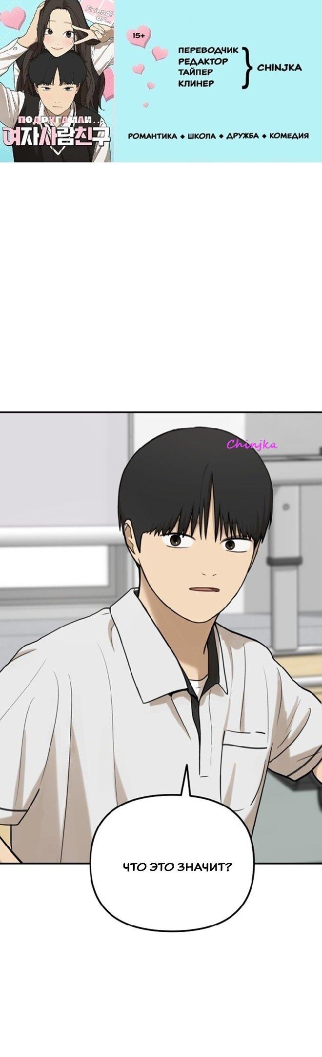 Манга Подруга или… - Глава 43 Страница 1