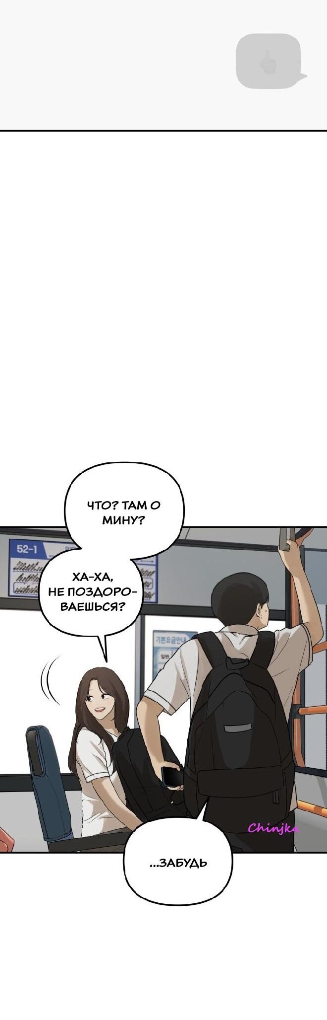 Манга Подруга или… - Глава 43 Страница 78