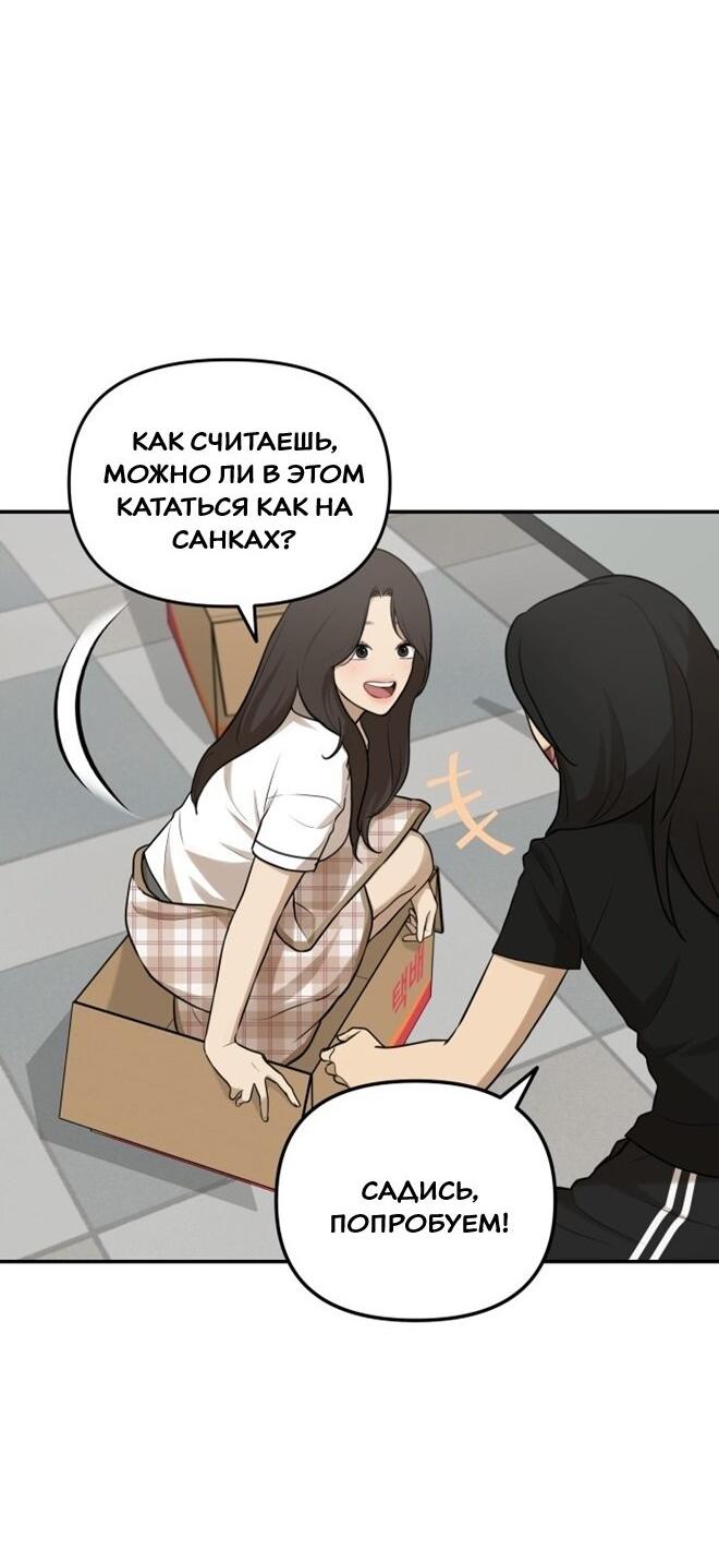 Манга Подруга или… - Глава 43 Страница 16