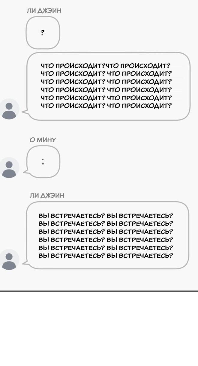 Манга Подруга или… - Глава 43 Страница 69