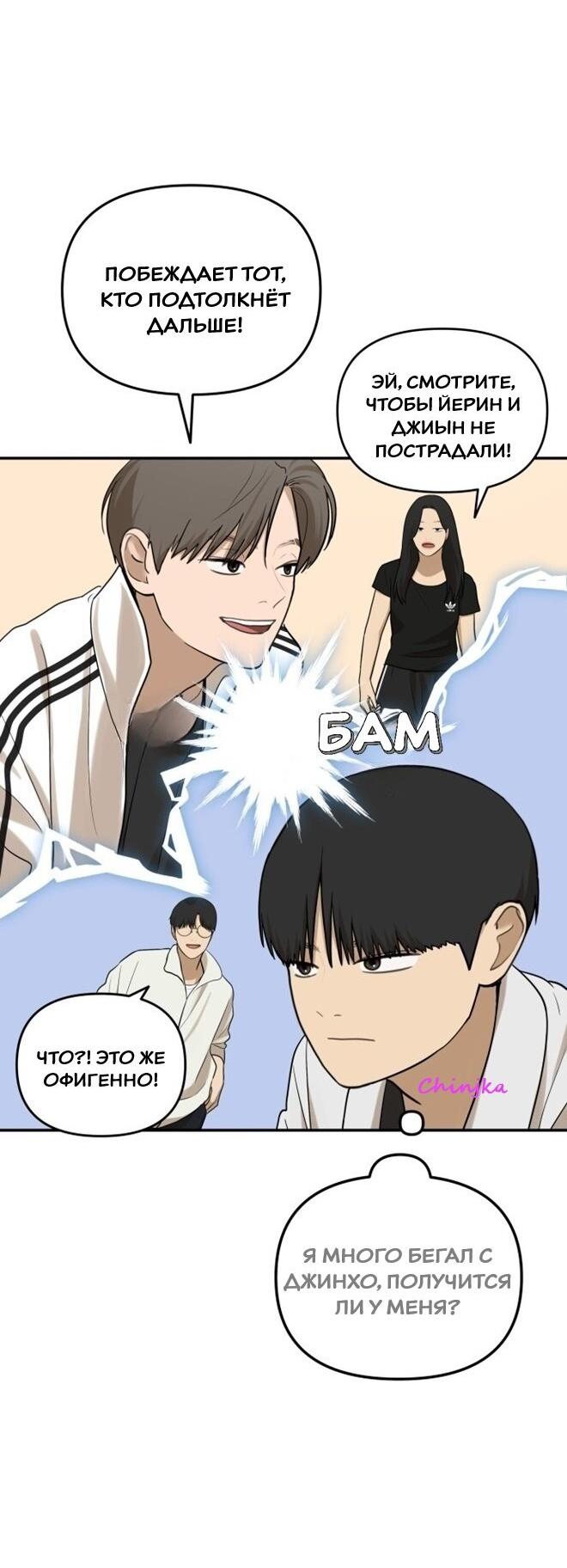 Манга Подруга или… - Глава 43 Страница 24