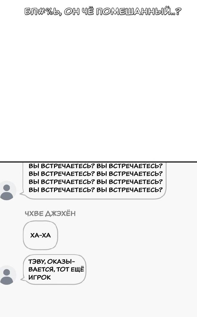 Манга Подруга или… - Глава 43 Страница 77