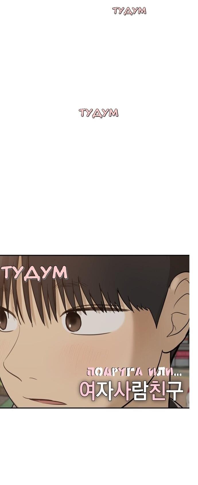 Манга Подруга или… - Глава 43 Страница 99