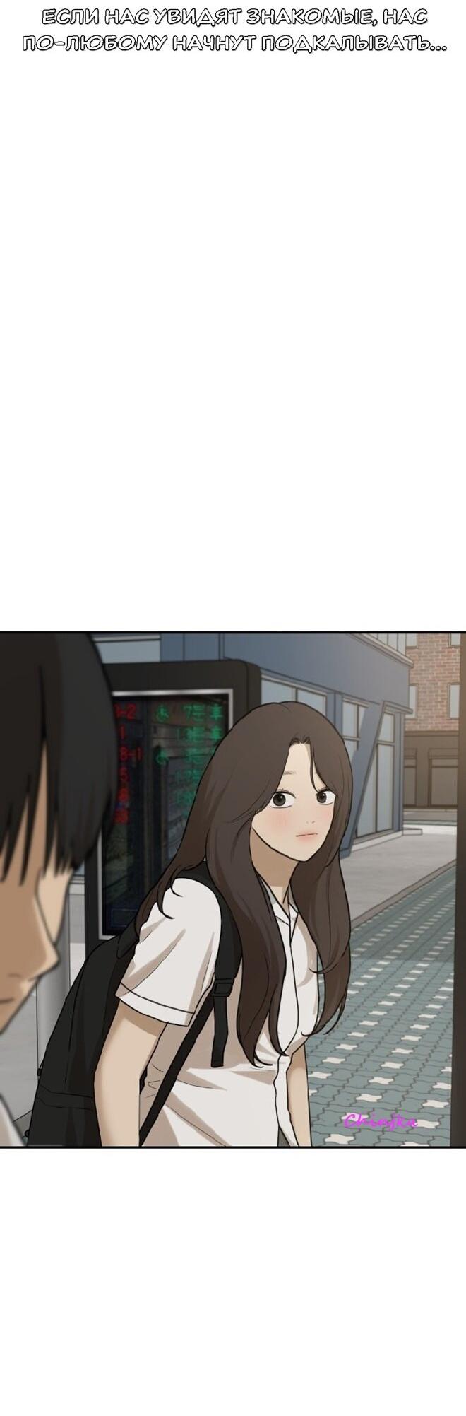 Манга Подруга или… - Глава 43 Страница 58