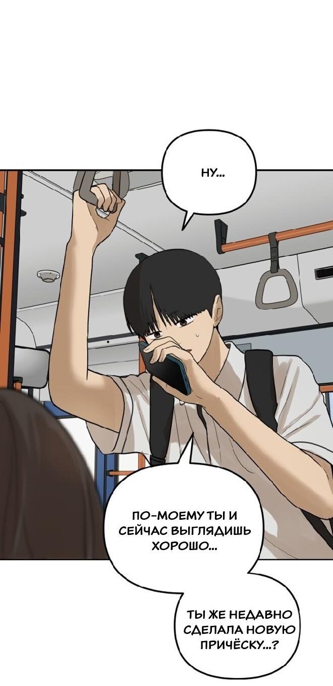 Манга Подруга или… - Глава 43 Страница 63