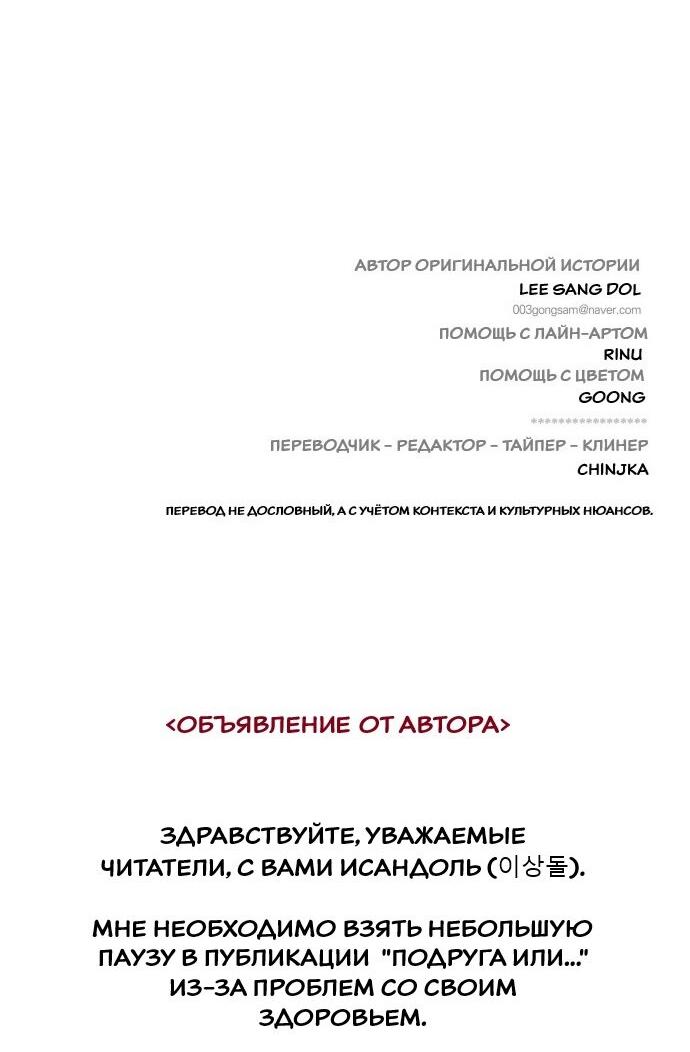 Манга Подруга или… - Глава 43 Страница 100