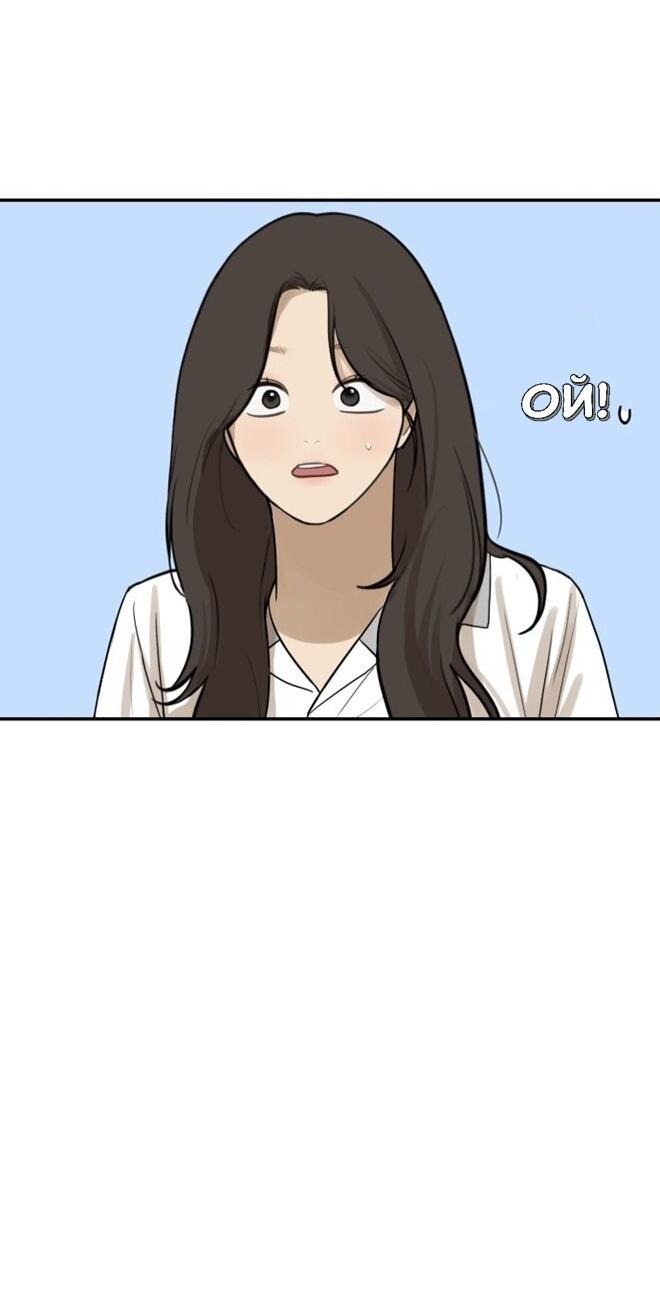 Манга Подруга или… - Глава 43 Страница 45