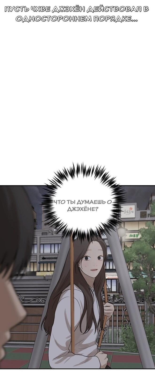 Манга Подруга или… - Глава 43 Страница 89