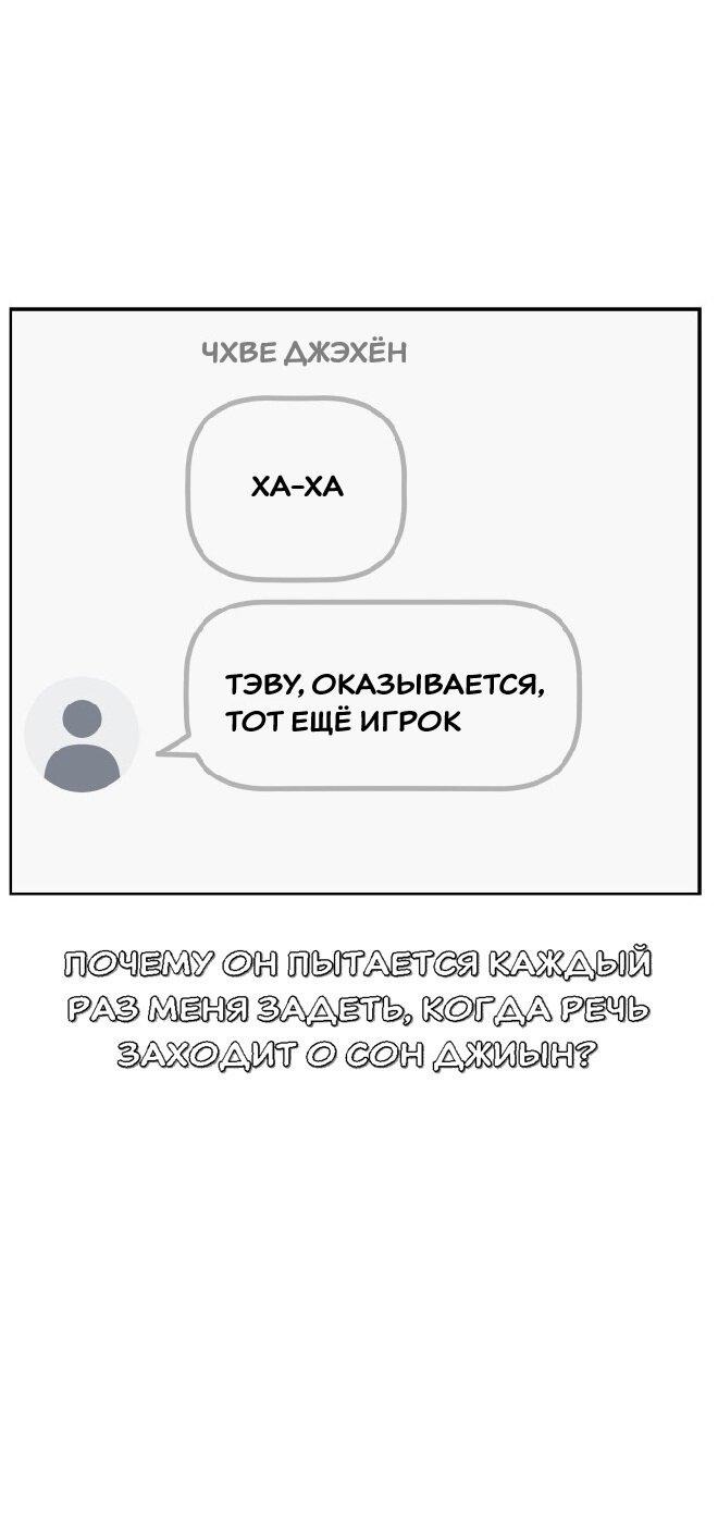 Манга Подруга или… - Глава 43 Страница 74