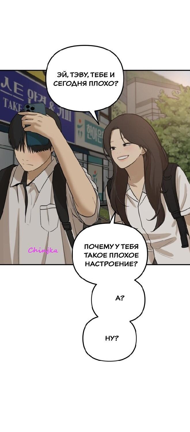 Манга Подруга или… - Глава 43 Страница 81