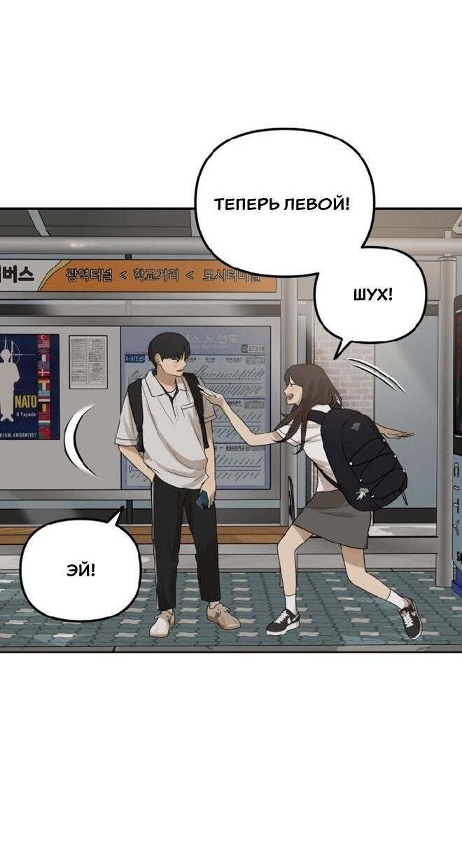 Манга Подруга или… - Глава 43 Страница 54