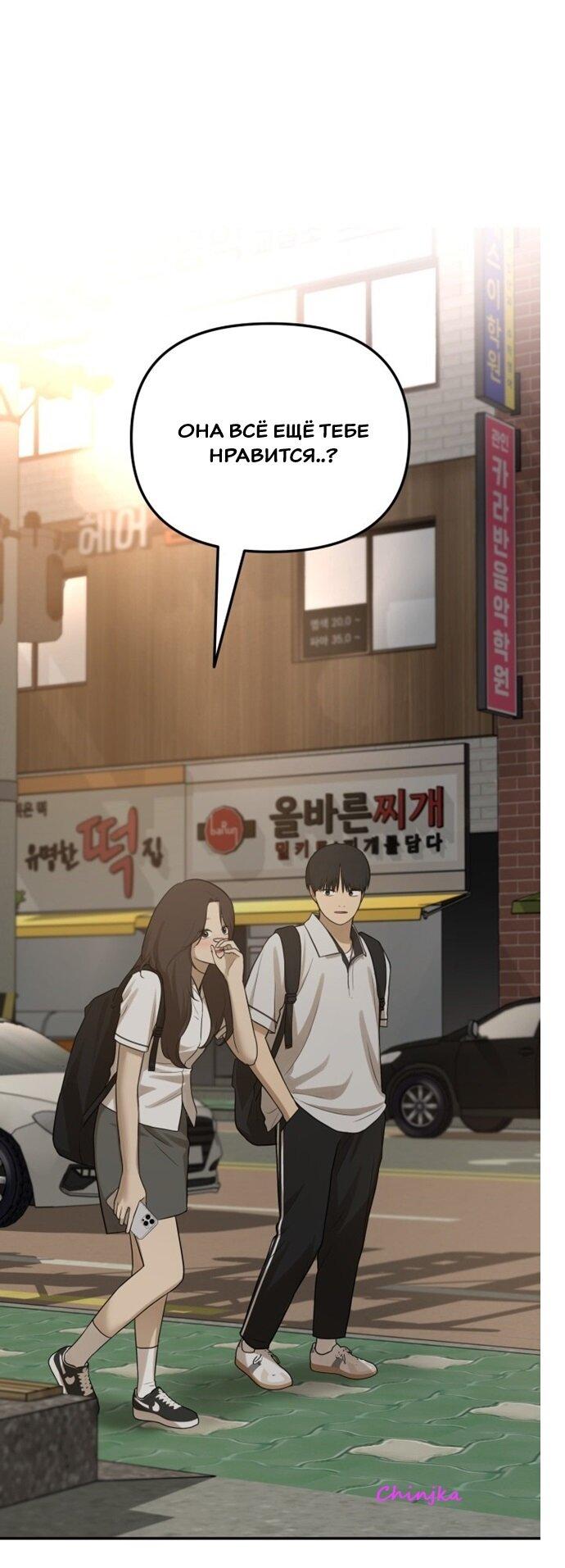 Манга Подруга или… - Глава 43 Страница 98