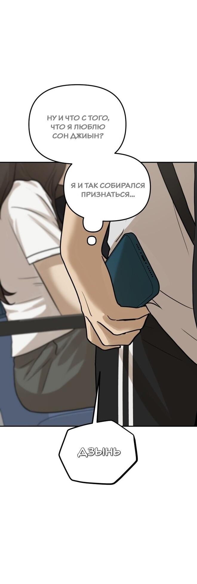 Манга Подруга или… - Глава 43 Страница 71