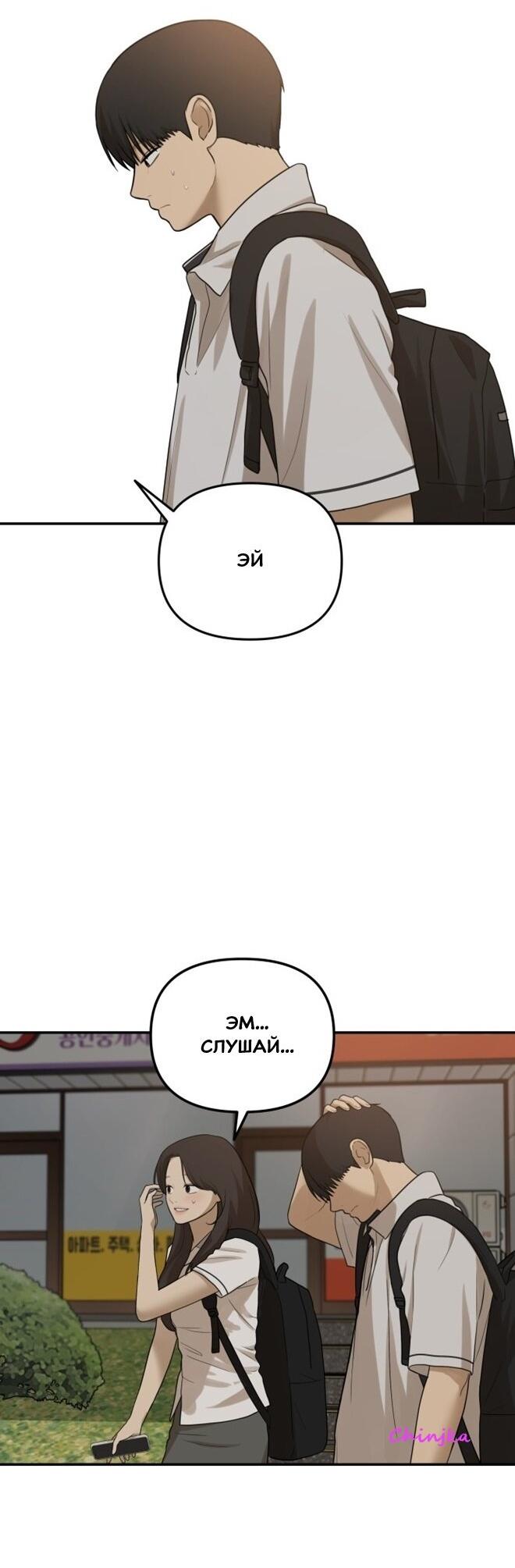 Манга Подруга или… - Глава 43 Страница 94