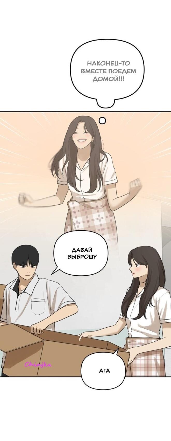 Манга Подруга или… - Глава 43 Страница 44