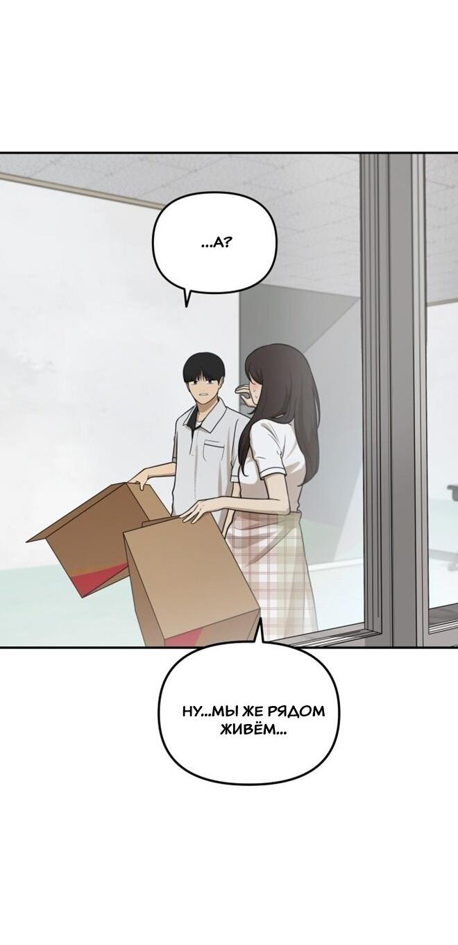 Манга Подруга или… - Глава 43 Страница 39
