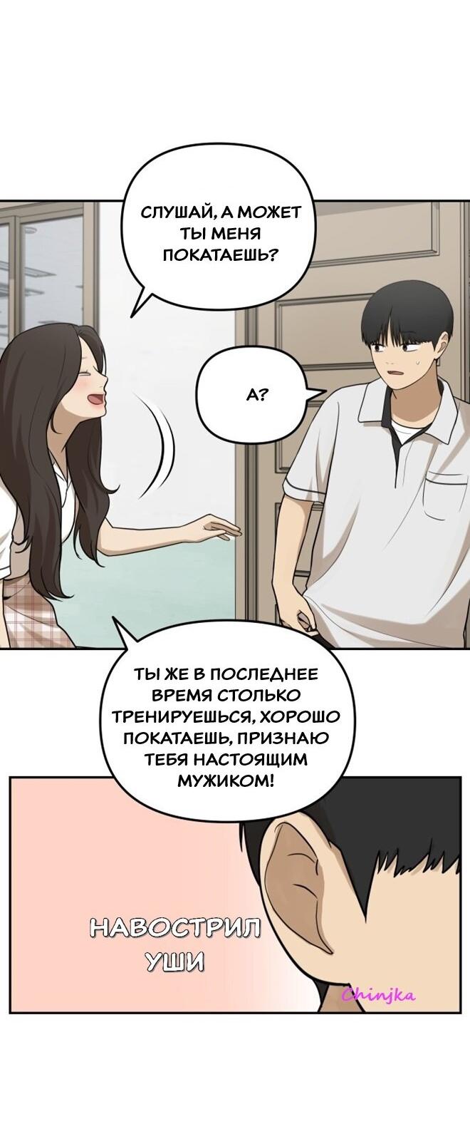 Манга Подруга или… - Глава 43 Страница 20