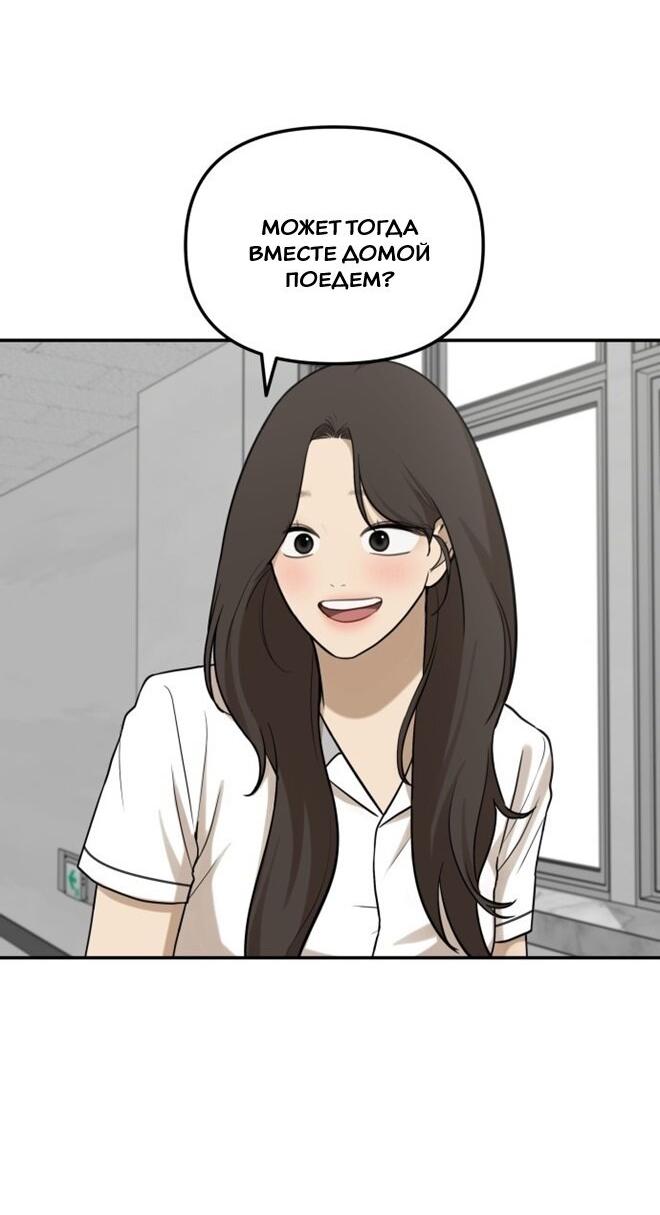 Манга Подруга или… - Глава 43 Страница 38