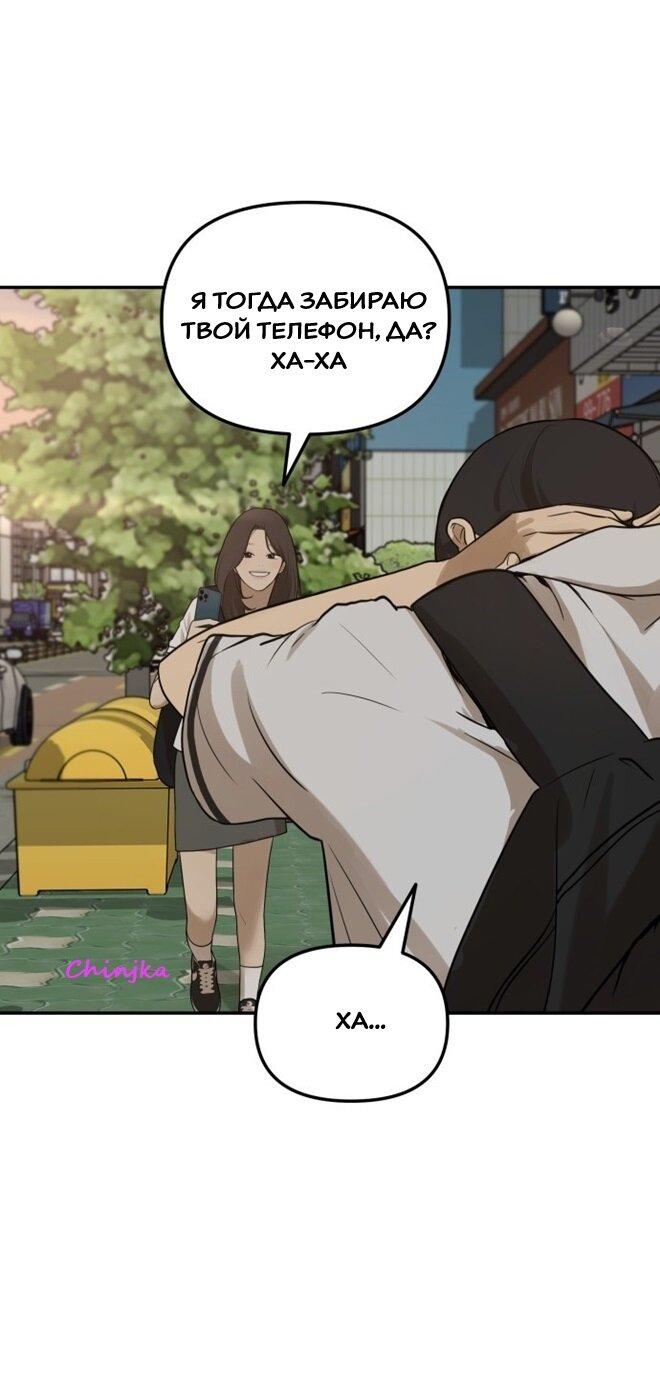 Манга Подруга или… - Глава 43 Страница 86