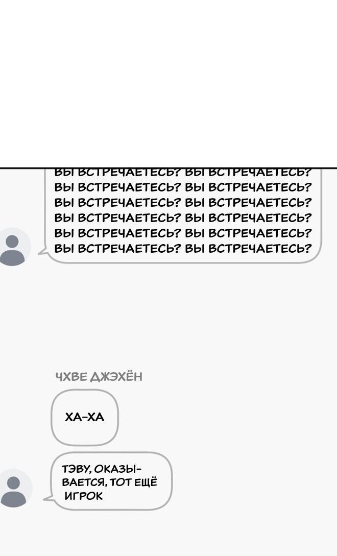 Манга Подруга или… - Глава 43 Страница 72