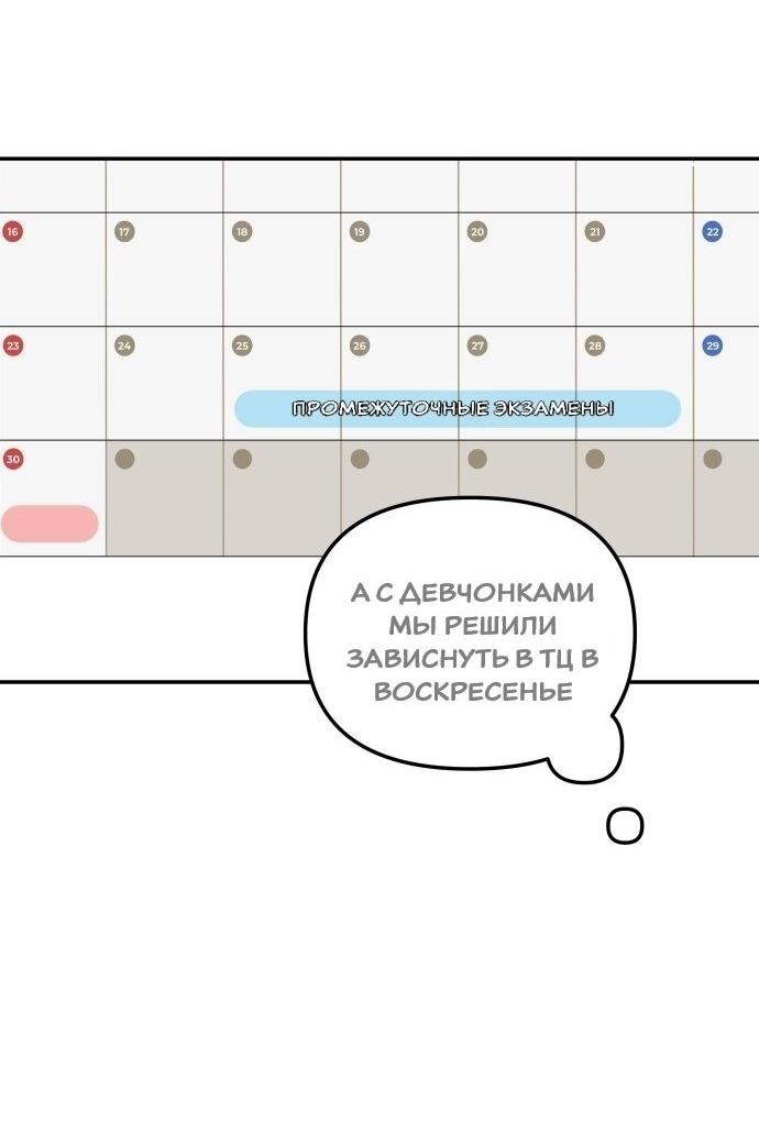 Манга Подруга или… - Глава 16 Страница 25