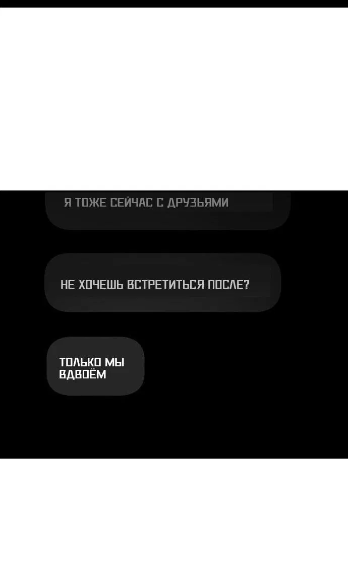 Манга Подруга или… - Глава 16 Страница 75