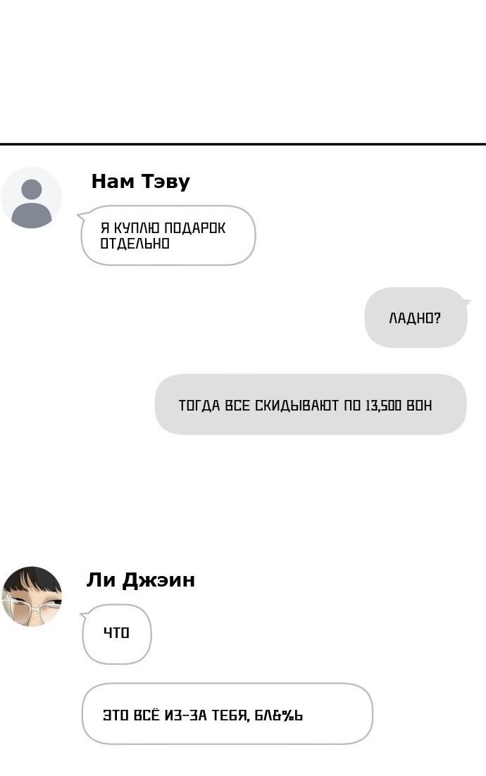 Манга Подруга или… - Глава 16 Страница 67