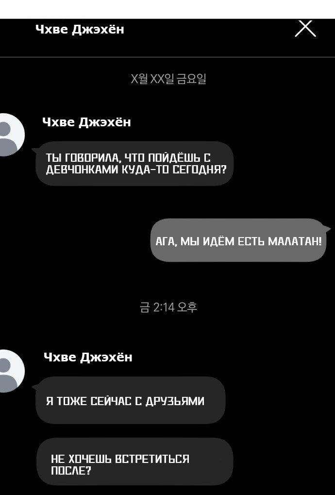 Манга Подруга или… - Глава 16 Страница 74