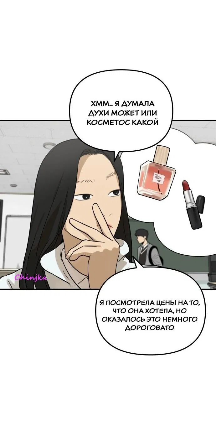 Манга Подруга или… - Глава 16 Страница 45