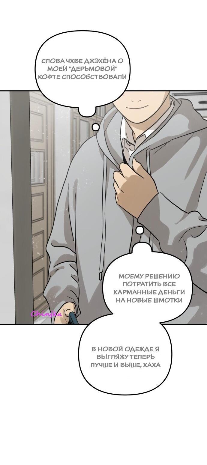 Манга Подруга или… - Глава 16 Страница 18