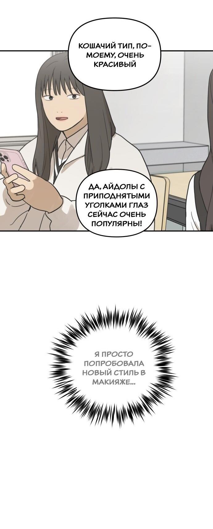 Манга Подруга или… - Глава 15 Страница 21