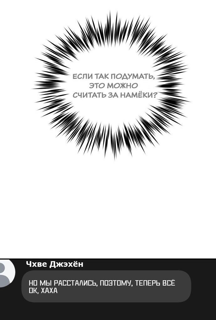 Манга Подруга или… - Глава 15 Страница 55