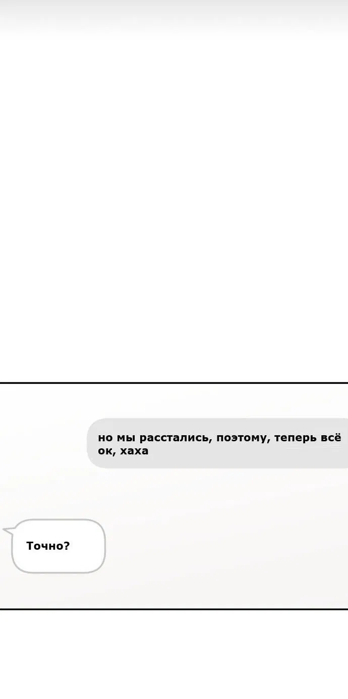 Манга Подруга или… - Глава 14 Страница 57