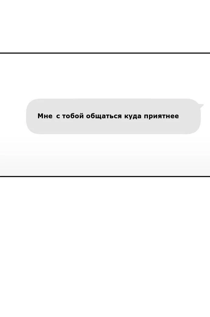 Манга Подруга или… - Глава 14 Страница 58