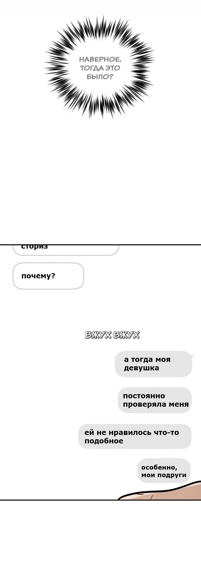 Манга Подруга или… - Глава 14 Страница 46