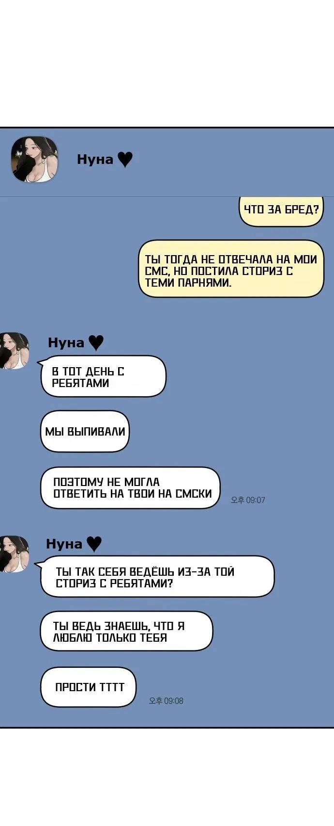 Манга Подруга или… - Глава 13 Страница 20