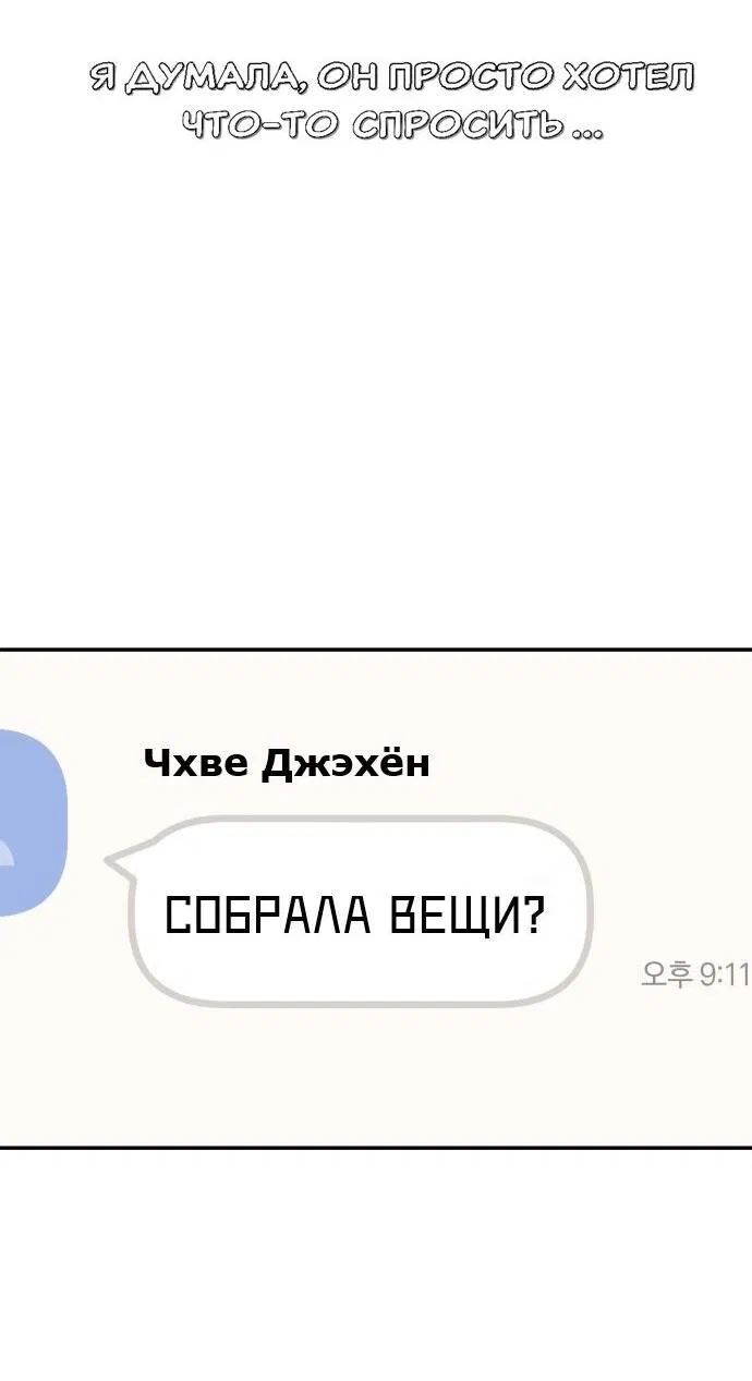 Манга Подруга или… - Глава 9 Страница 45