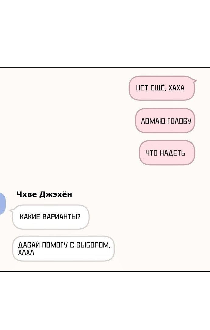 Манга Подруга или… - Глава 9 Страница 46