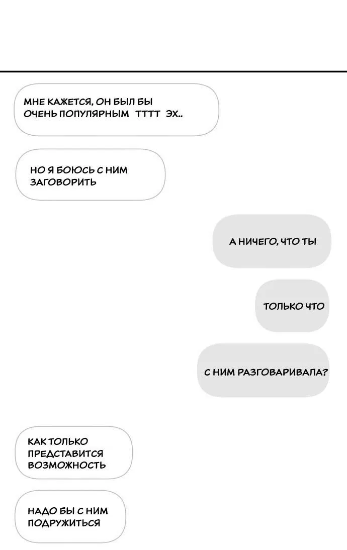 Манга Подруга или… - Глава 2 Страница 43