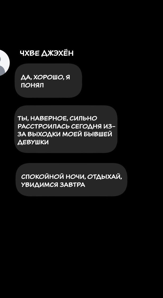 Манга Подруга или… - Глава 27 Страница 34