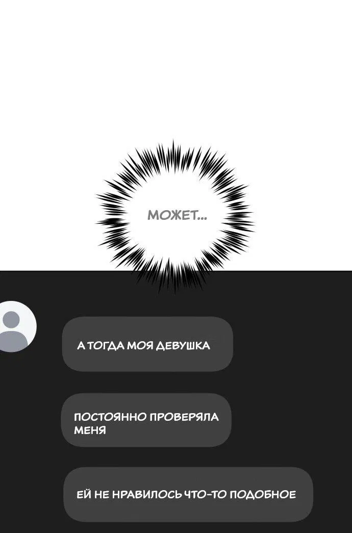 Манга Подруга или… - Глава 22 Страница 54