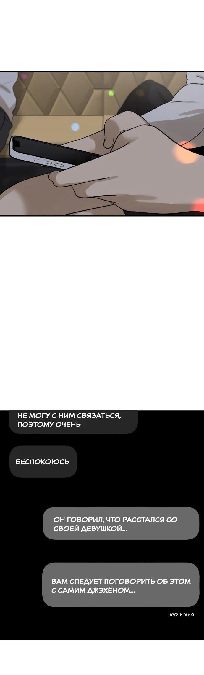 Манга Подруга или… - Глава 22 Страница 57