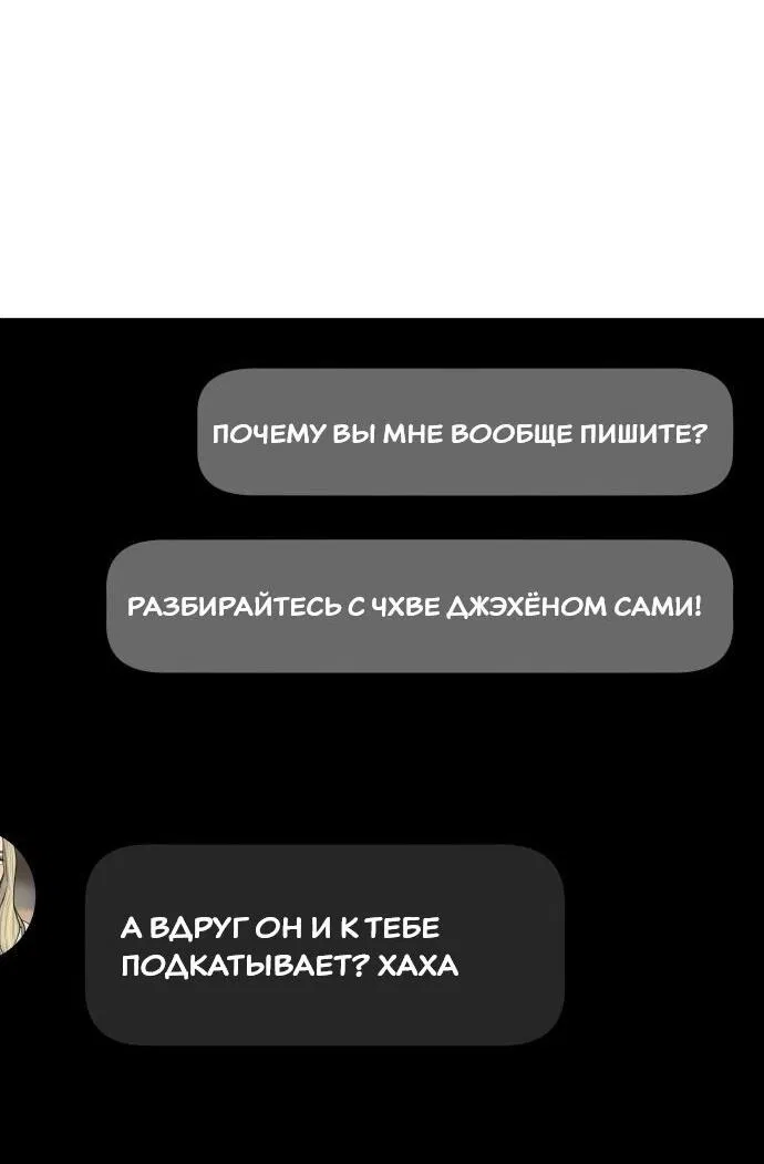 Манга Подруга или… - Глава 22 Страница 77