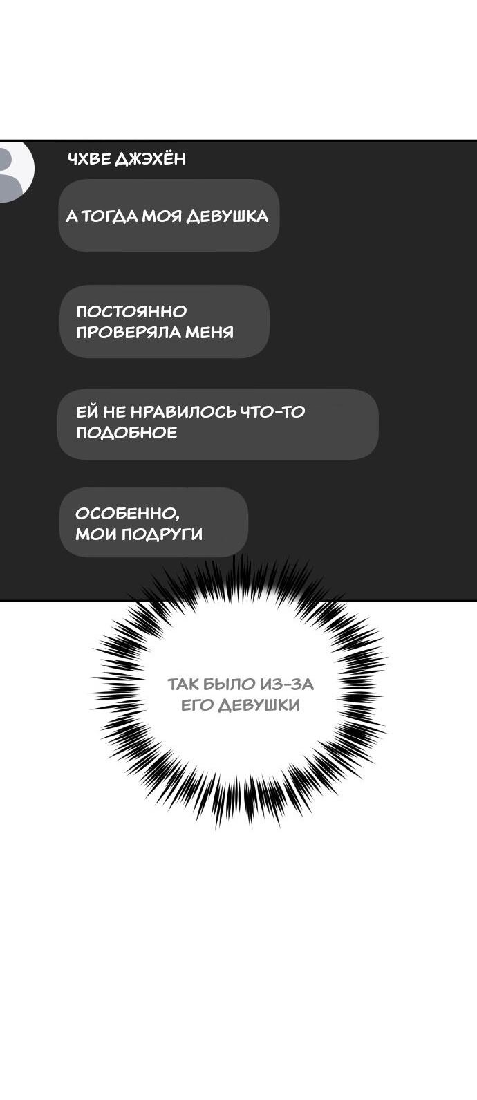 Манга Подруга или… - Глава 21 Страница 15