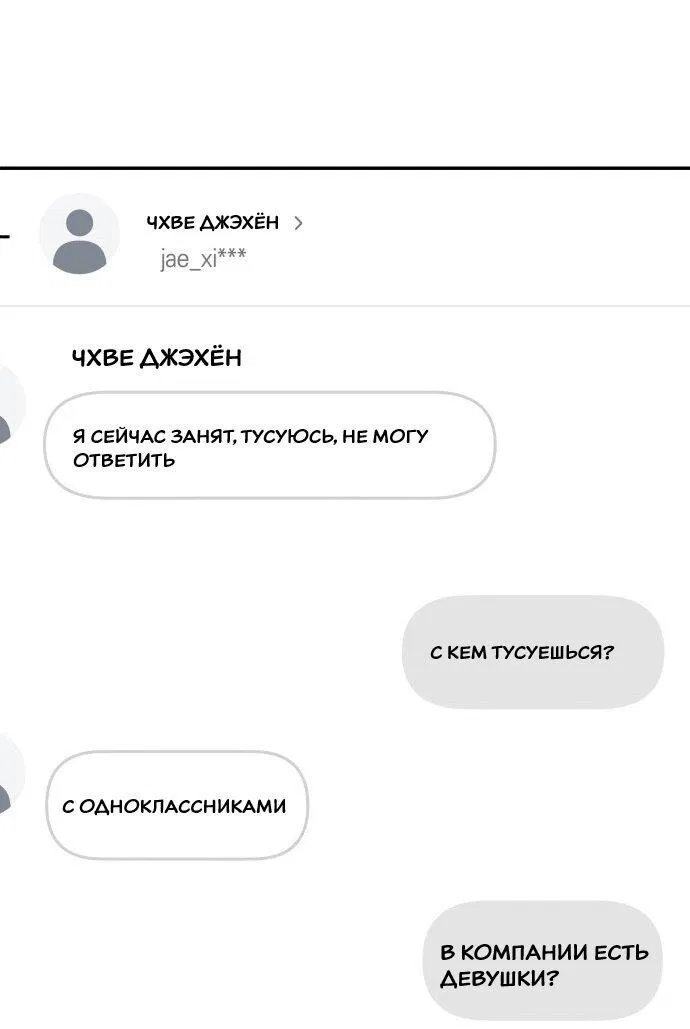 Манга Подруга или… - Глава 21 Страница 57