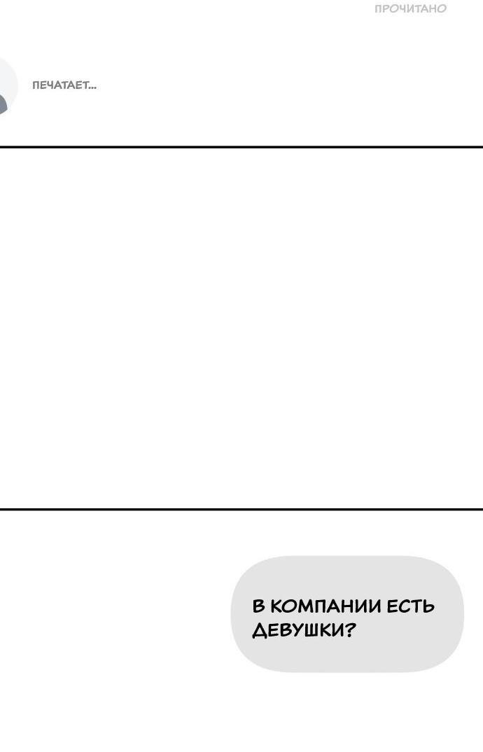 Манга Подруга или… - Глава 21 Страница 58